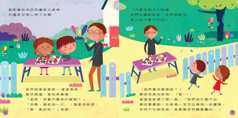 STEAM故事屋：五顏六色的餅乾小鋪